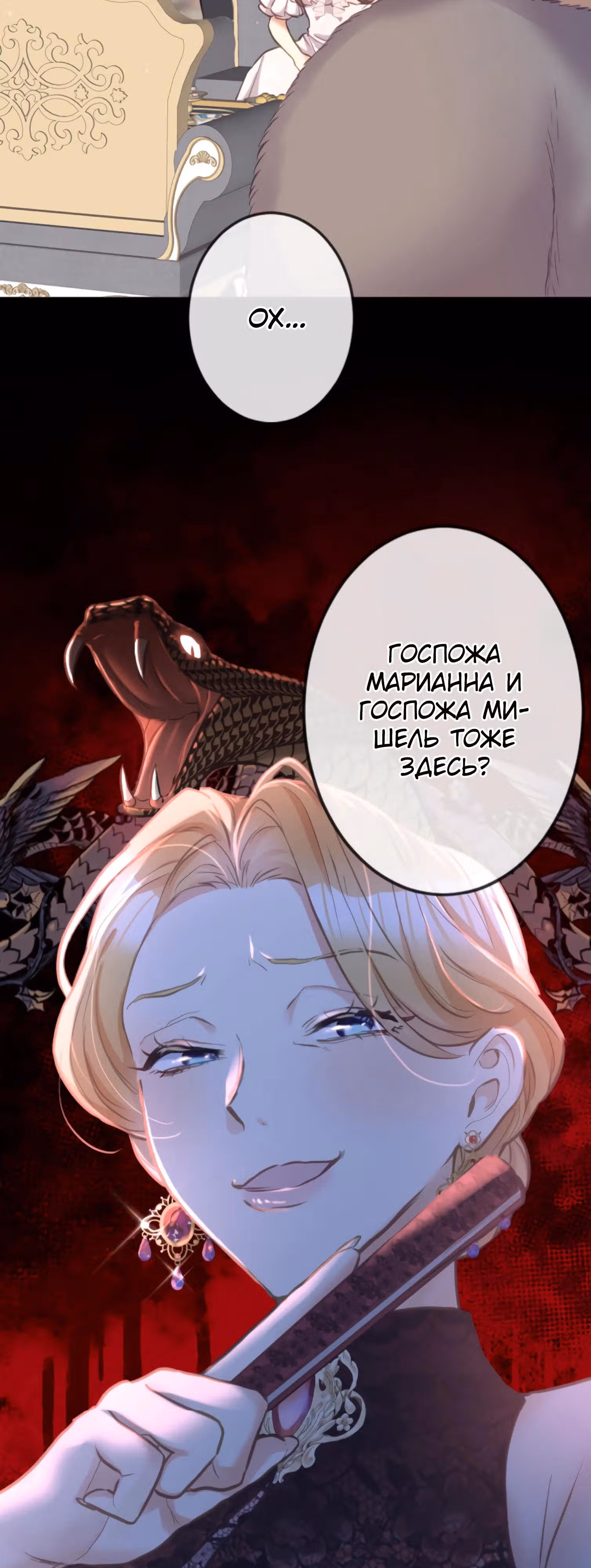 Второй шанс злодейки — Том 1 · Глава 67, страница 33