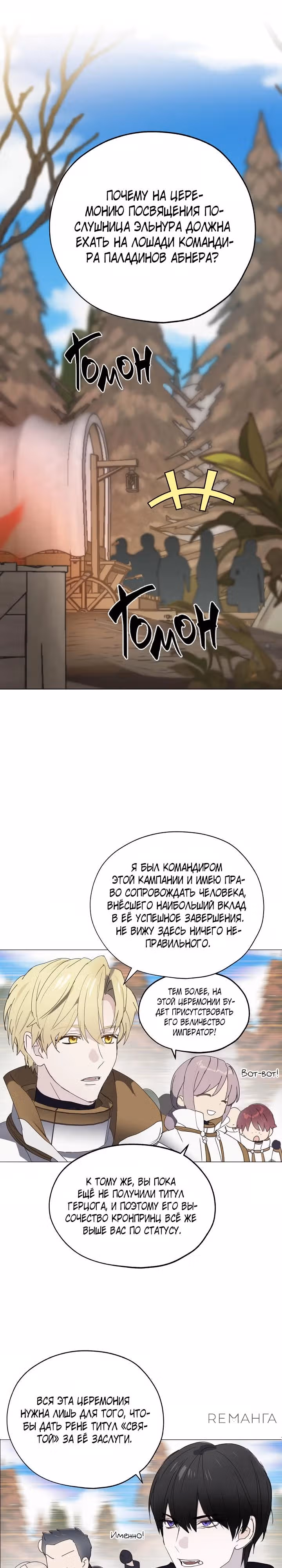 Ложное признание — Том 1 · Глава 43, страница 13