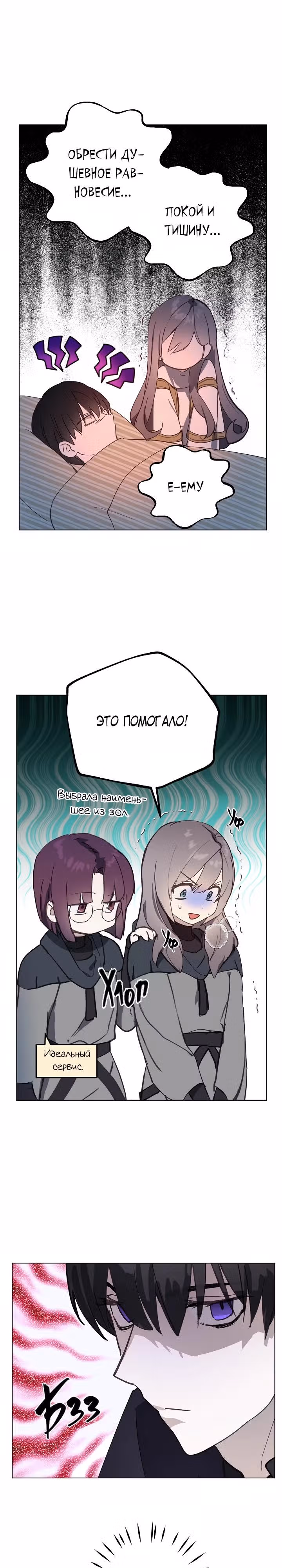 Ложное признание — Том 1 · Глава 43, страница 19