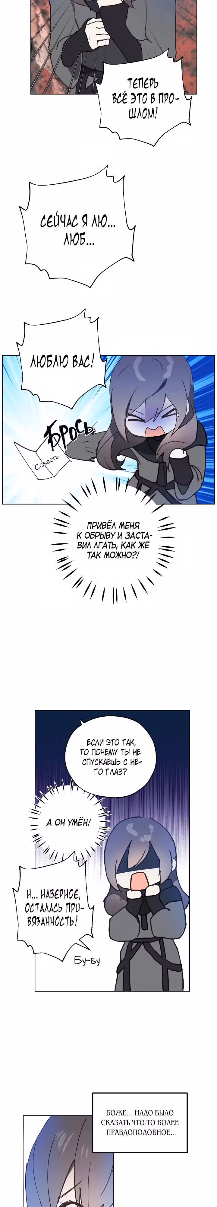 Ложное признание — Том 1 · Глава 43, страница 5