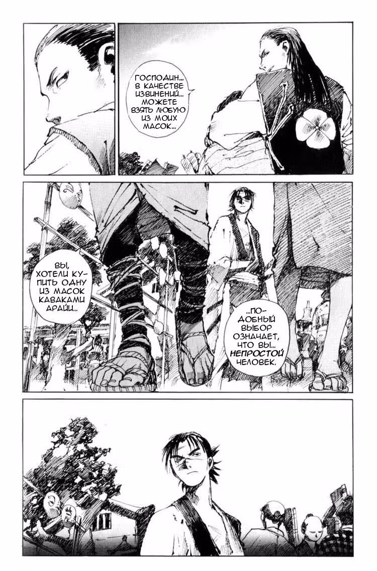 Клинок Бессмертного — Том 4 · Глава 15, страница 39