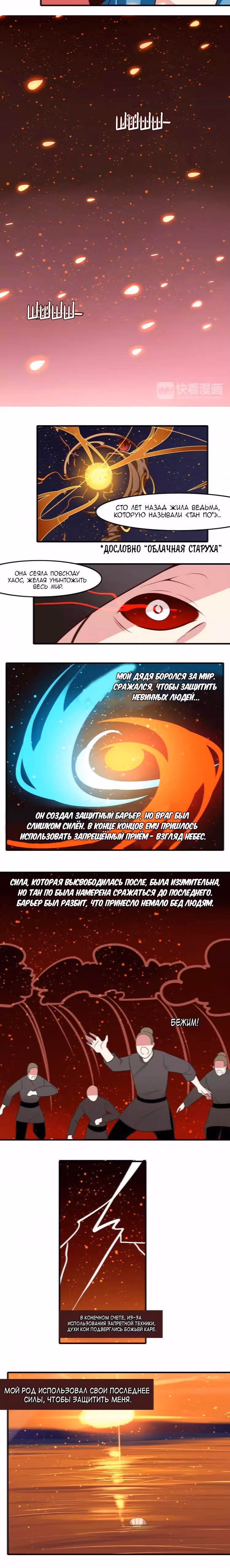 Возвращение Кои — Том 1 · Глава 25, страница 5