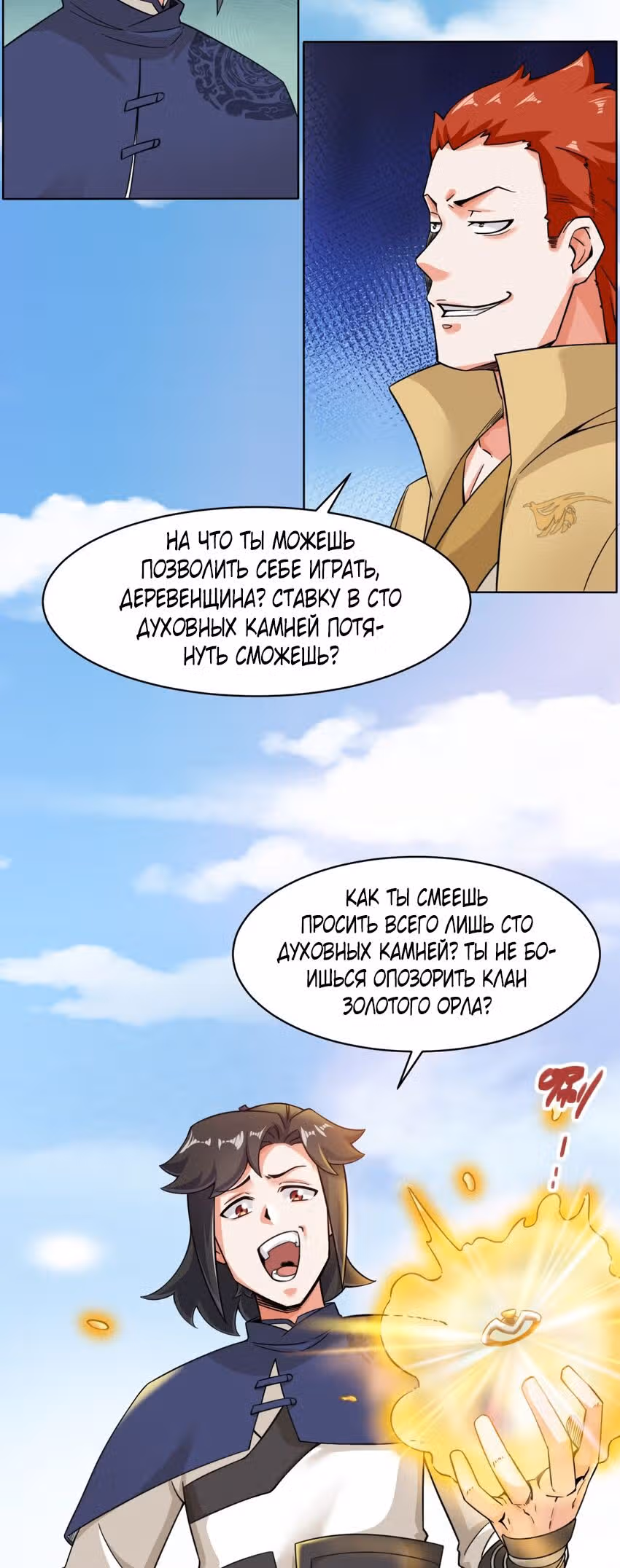 Бесконечное поглощение — Том 1 · Глава 54, страница 11