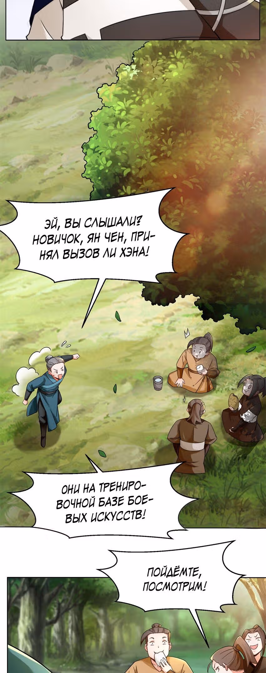 Бесконечное поглощение — Том 1 · Глава 54, страница 3
