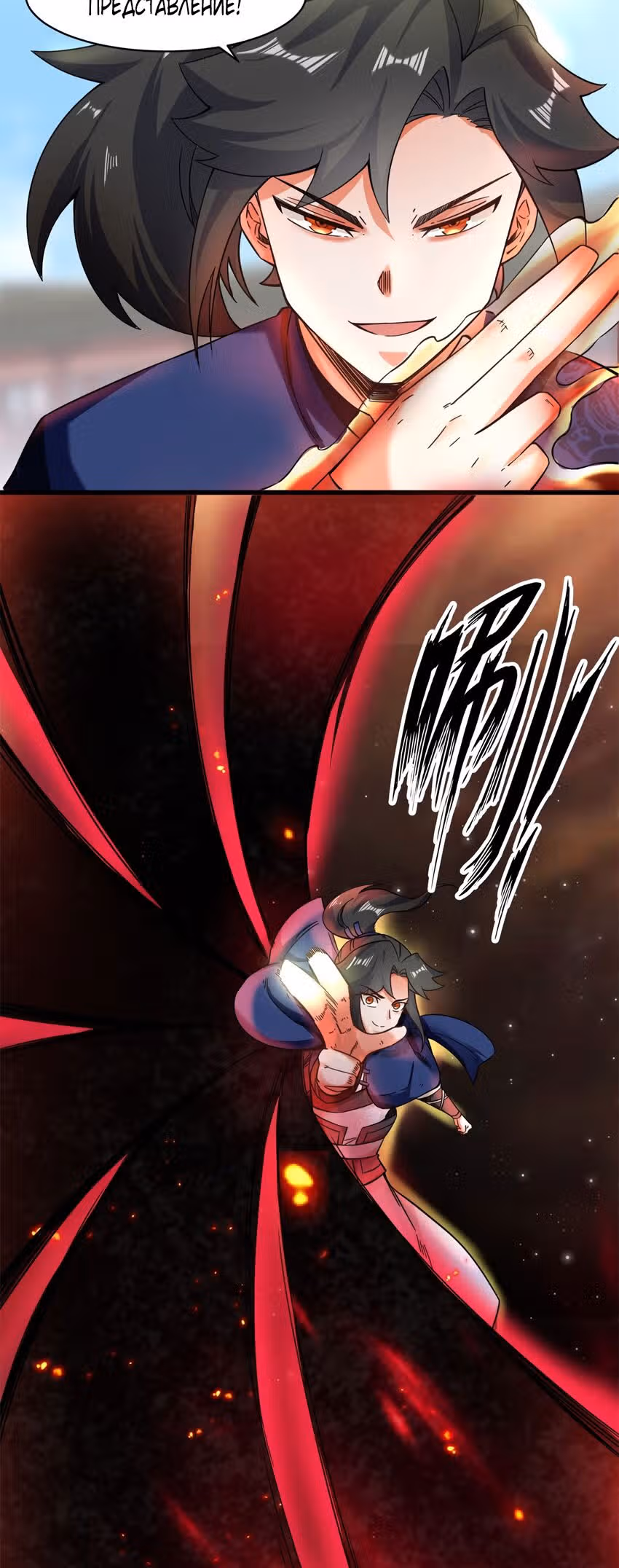 Бесконечное поглощение — Том 1 · Глава 54, страница 29