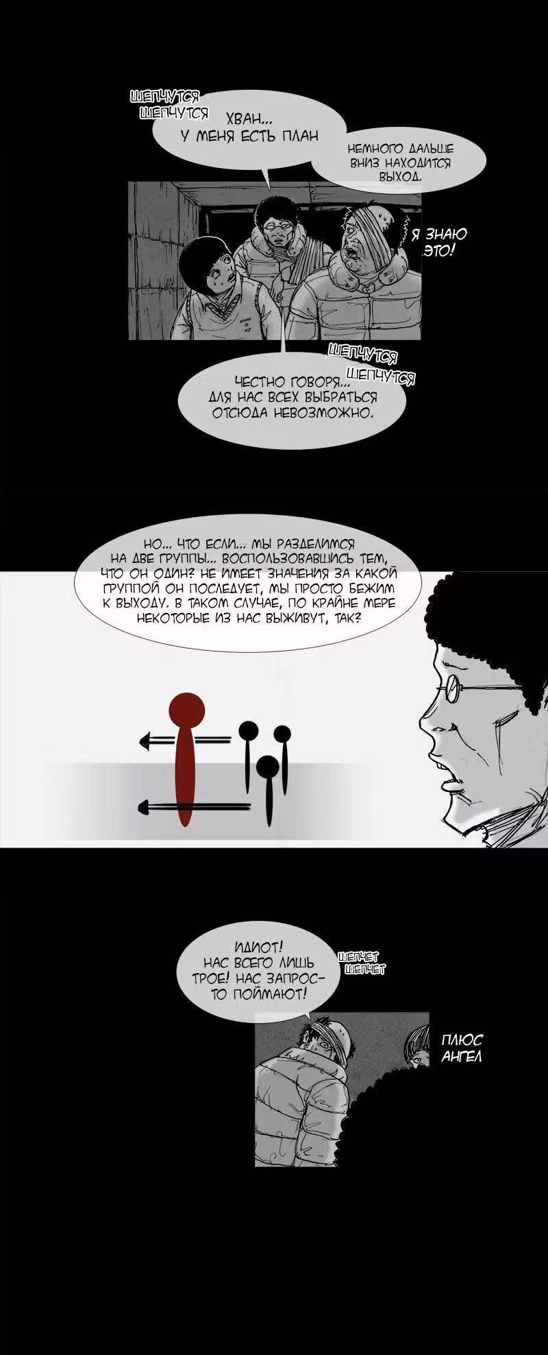 Люк — Том 1 · Глава 37, страница 4