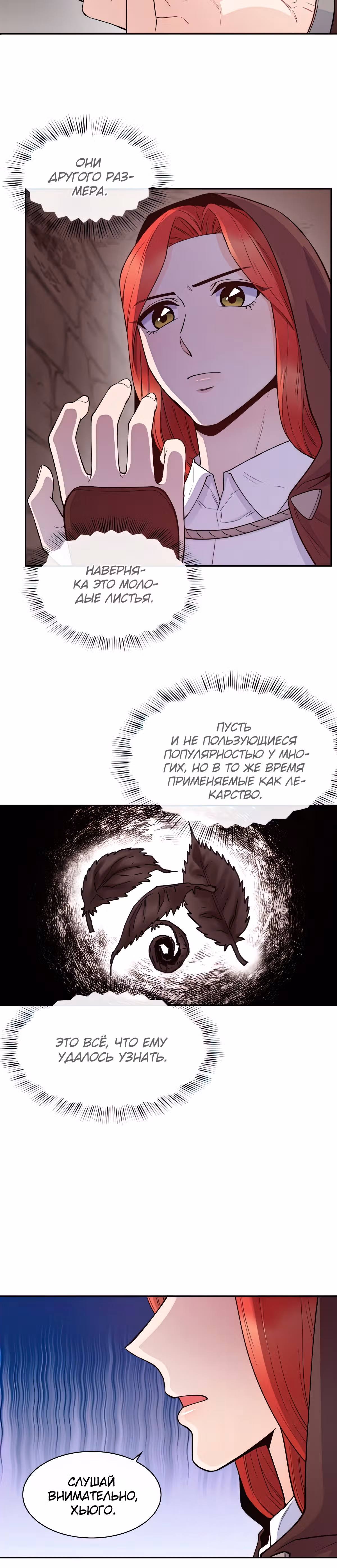 Злодейкой может стать любая! — Том 1 · Глава 40, страница 13