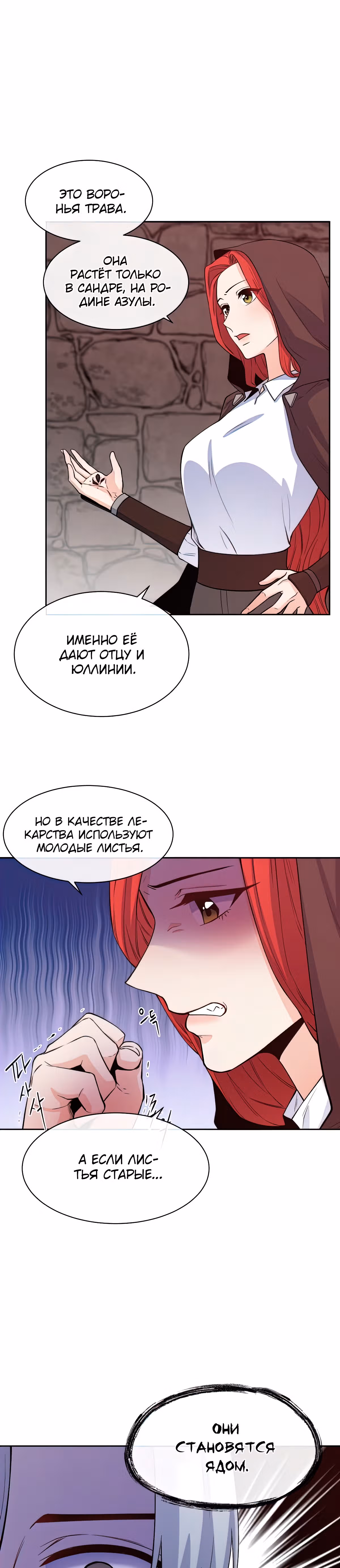 Злодейкой может стать любая! — Том 1 · Глава 40, страница 14