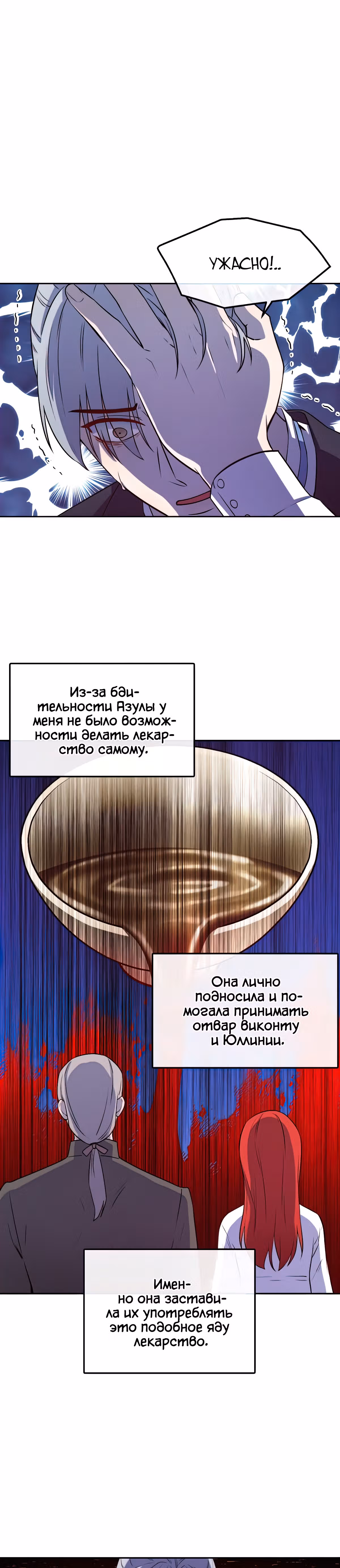 Злодейкой может стать любая! — Том 1 · Глава 40, страница 17
