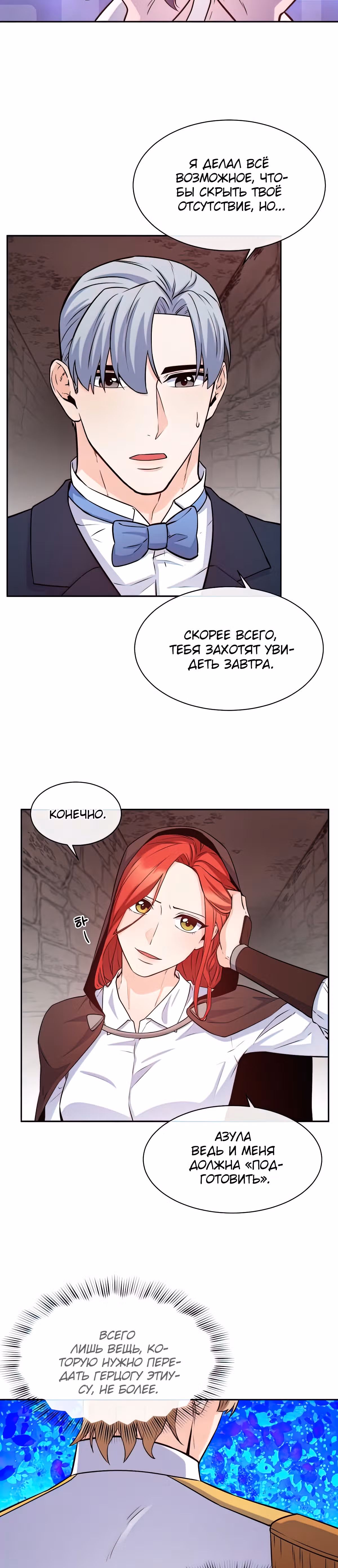 Злодейкой может стать любая! — Том 1 · Глава 40, страница 10
