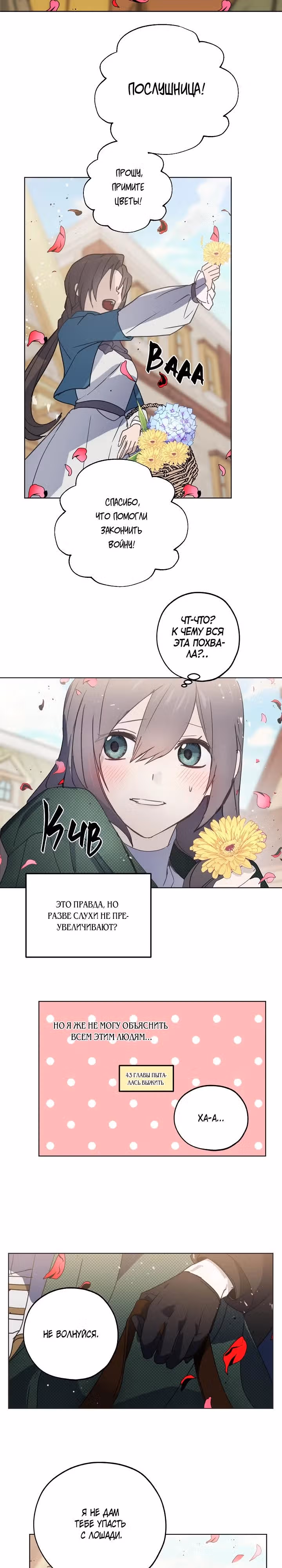 Ложное признание — Том 1 · Глава 44, страница 2