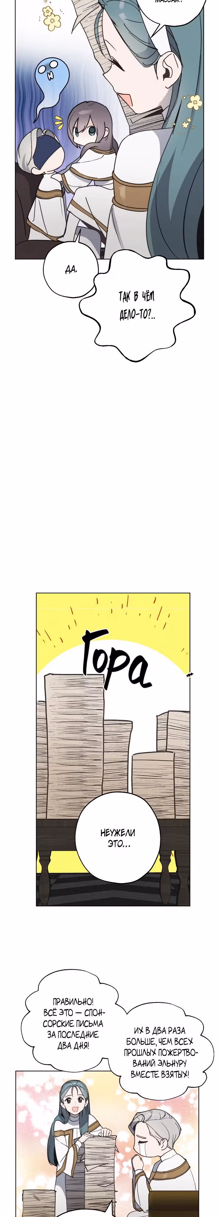 Ложное признание — Том 1 · Глава 44, страница 14