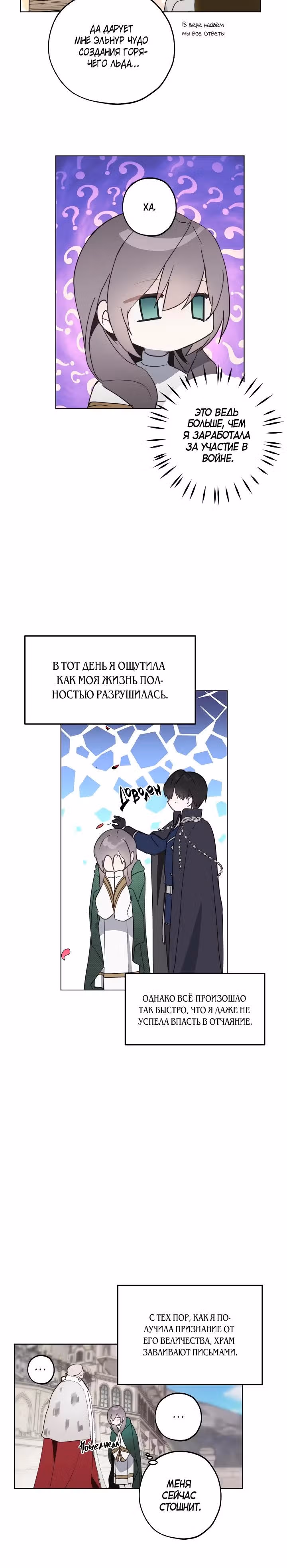 Ложное признание — Том 1 · Глава 44, страница 15