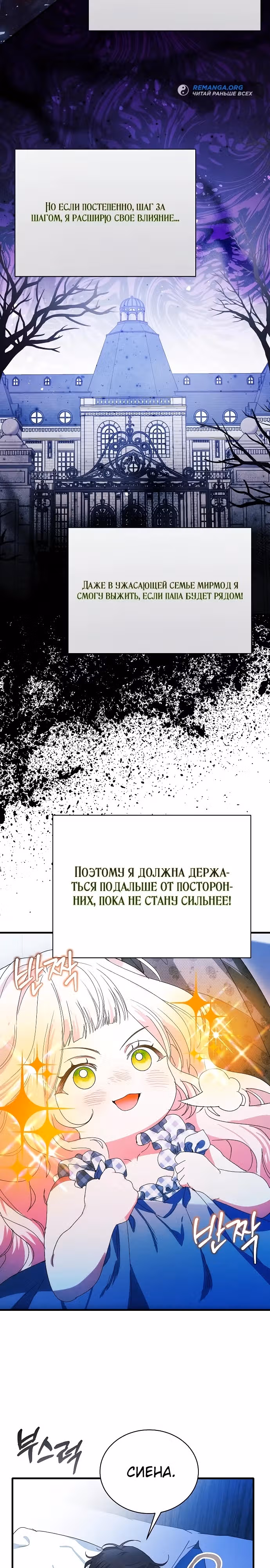 Я защищу своего отца-тирана! — Том 1 · Глава 12, страница 17