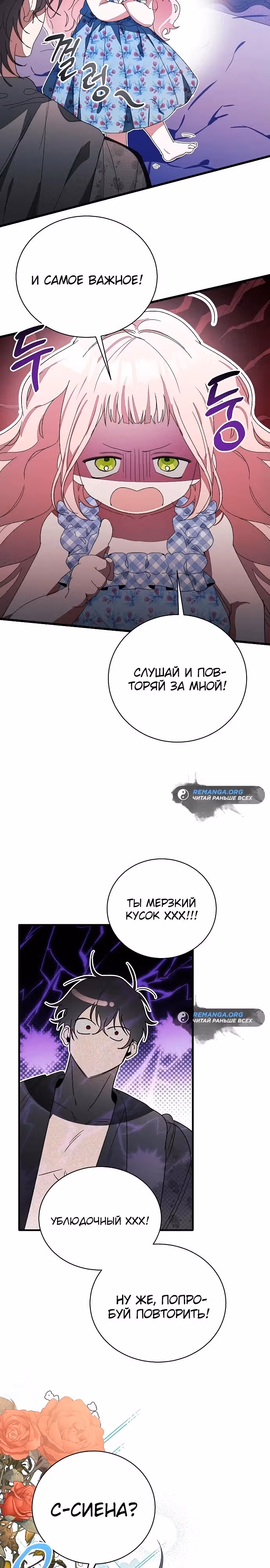 Я защищу своего отца-тирана! — Том 1 · Глава 12, страница 28