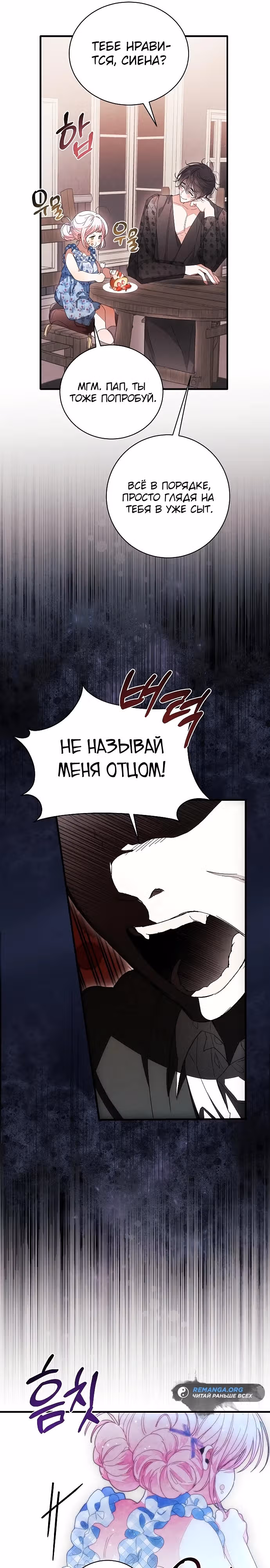 Я защищу своего отца-тирана! — Том 1 · Глава 12, страница 5