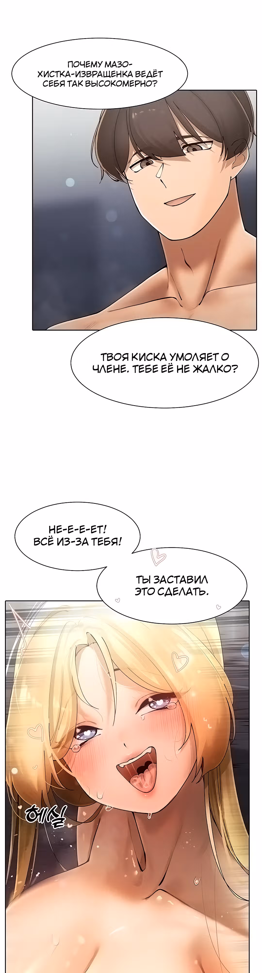 Протагонист становится сильнее, когда трахает охотниц — Том 1 · Глава 17, страница 30