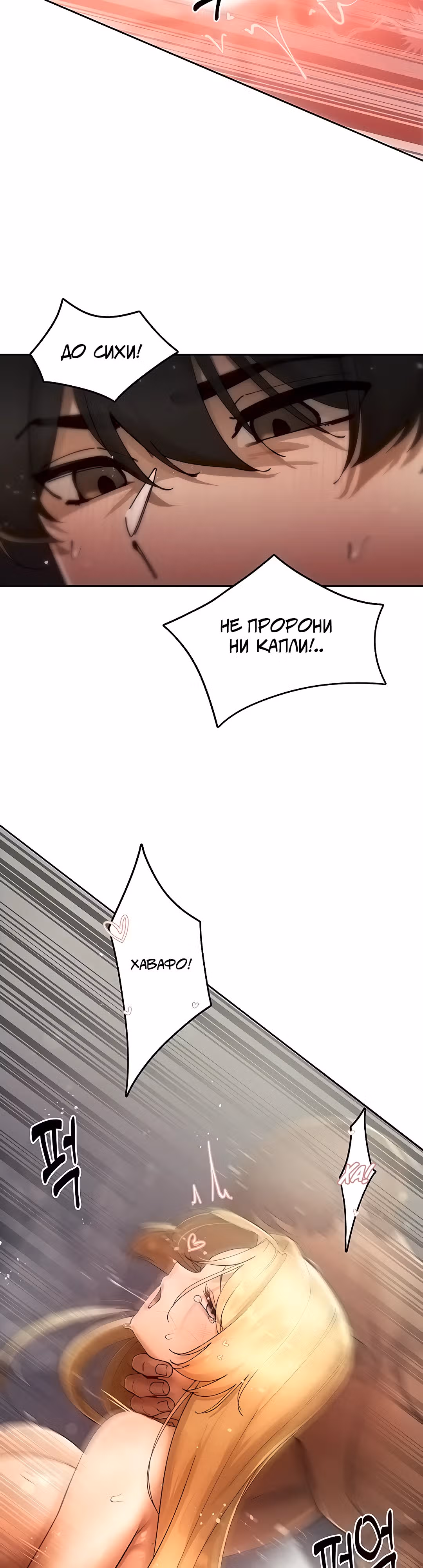 Протагонист становится сильнее, когда трахает охотниц — Том 1 · Глава 17, страница 39