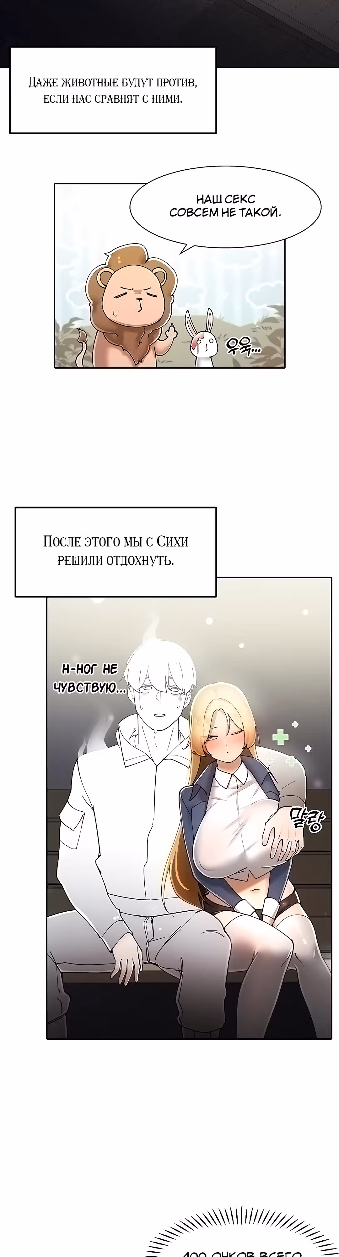 Протагонист становится сильнее, когда трахает охотниц — Том 1 · Глава 17, страница 45