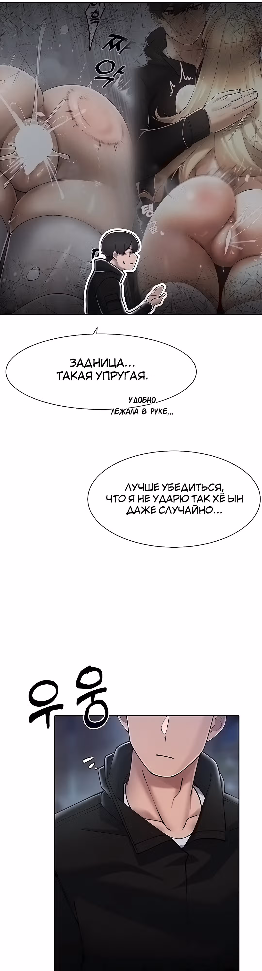 Протагонист становится сильнее, когда трахает охотниц — Том 1 · Глава 17, страница 52