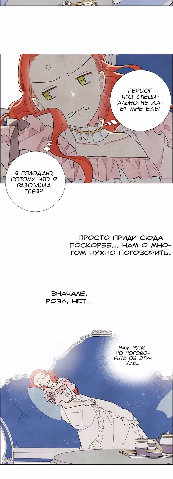 Я та, кто украла первую ночь главного героя — Том 1 · Глава 22, страница 26