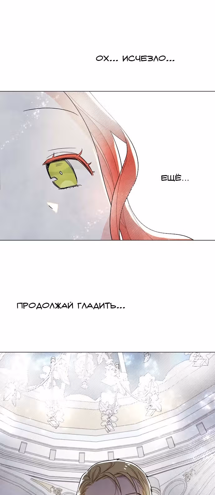 Я та, кто украла первую ночь главного героя — Том 1 · Глава 22, страница 31