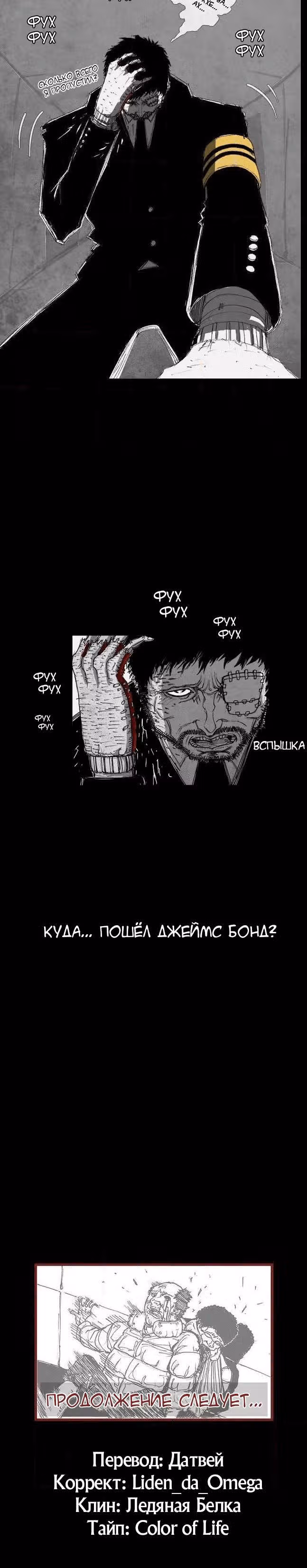 Люк — Том 1 · Глава 39, страница 6