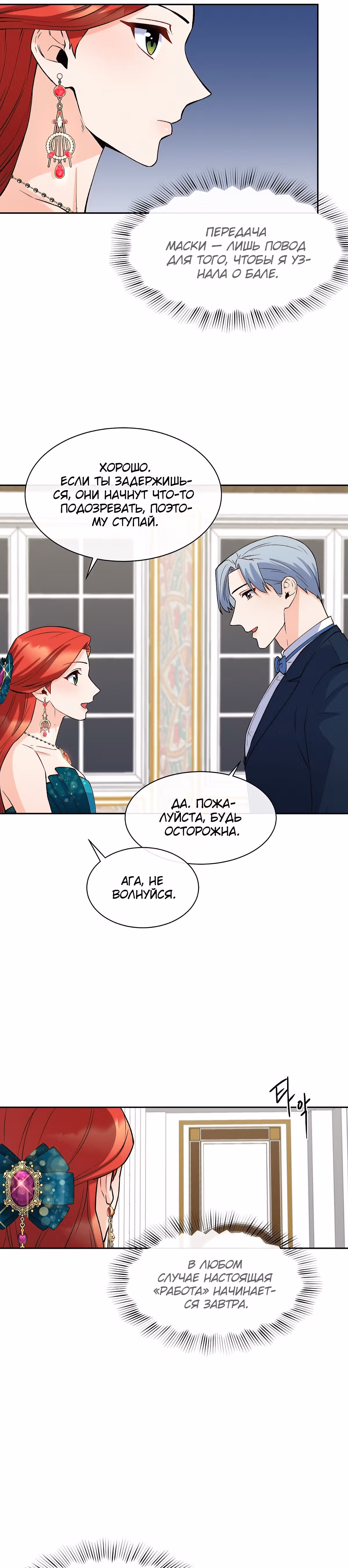 Злодейкой может стать любая! — Том 1 · Глава 41, страница 15
