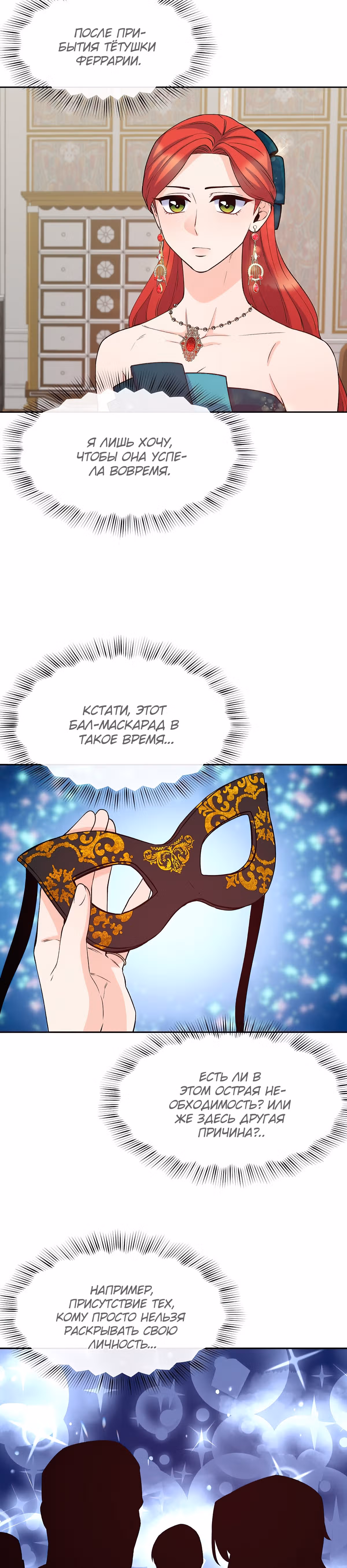 Злодейкой может стать любая! — Том 1 · Глава 41, страница 16