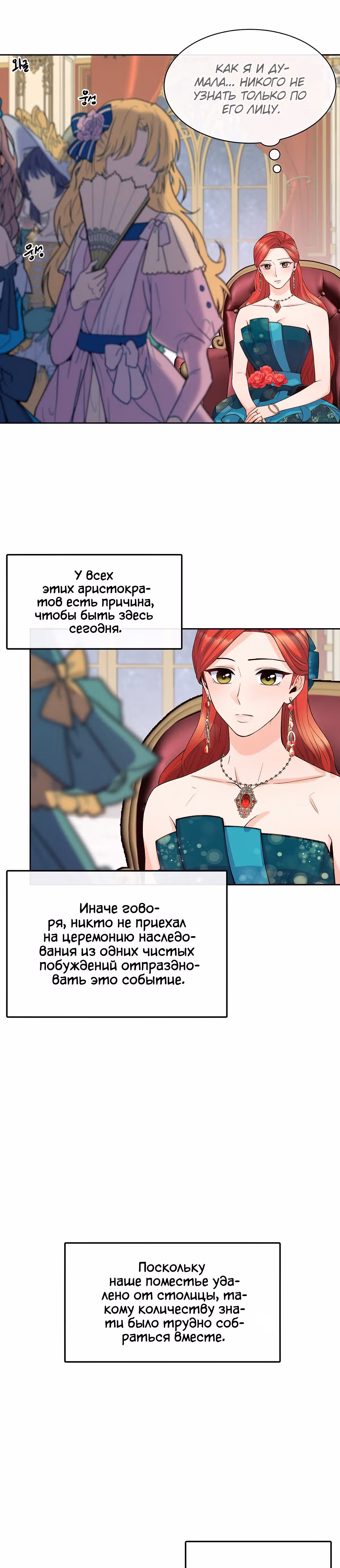 Злодейкой может стать любая! — Том 1 · Глава 41, страница 19