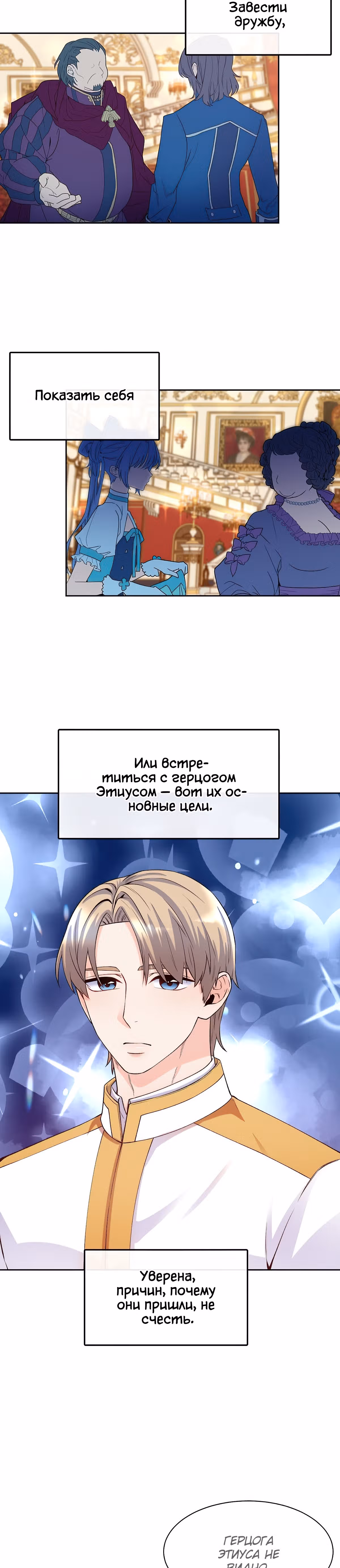 Злодейкой может стать любая! — Том 1 · Глава 41, страница 20