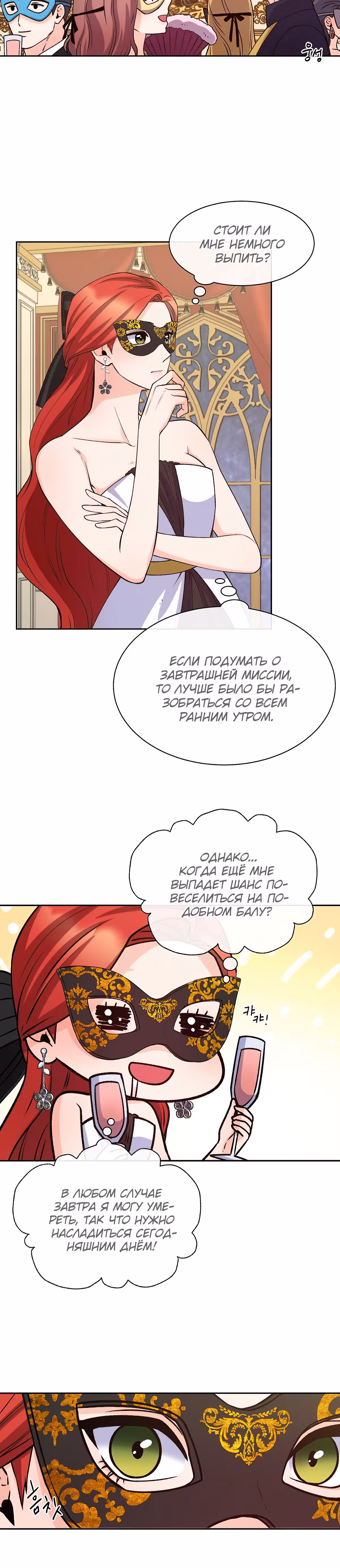 Злодейкой может стать любая! — Том 1 · Глава 41, страница 24
