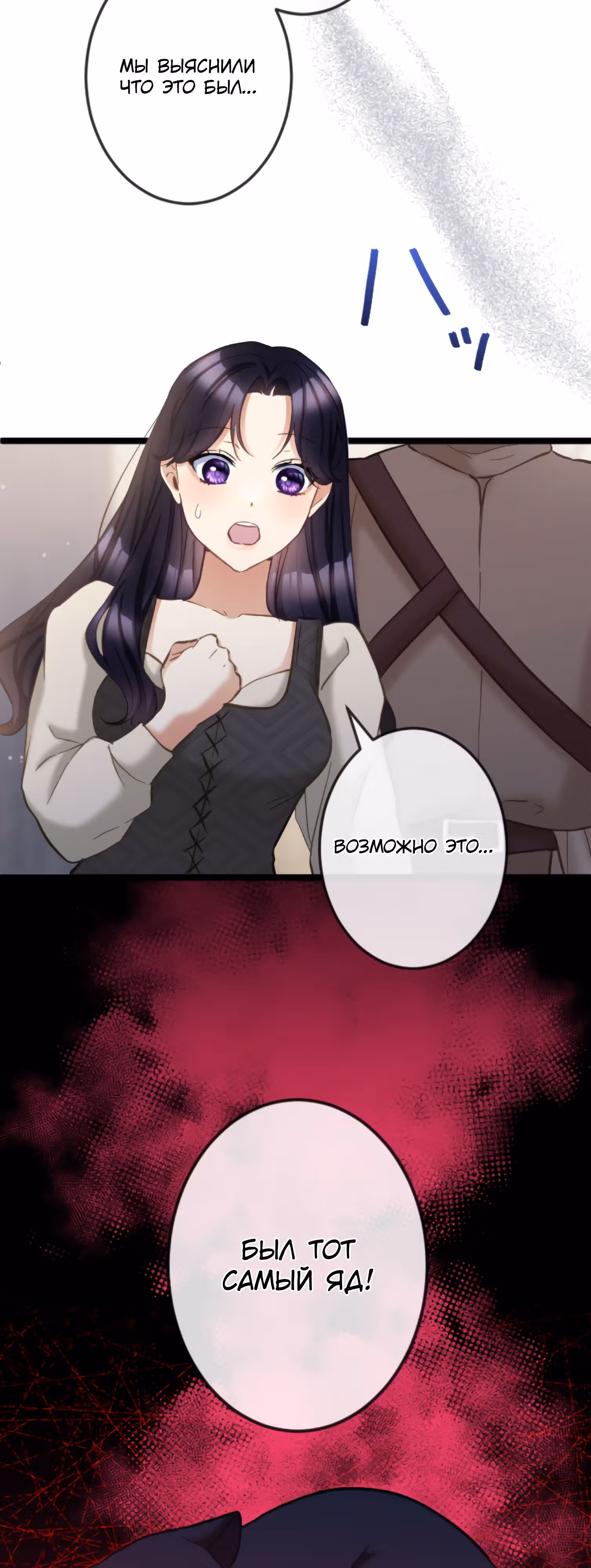 Второй шанс злодейки — Том 1 · Глава 65, страница 5
