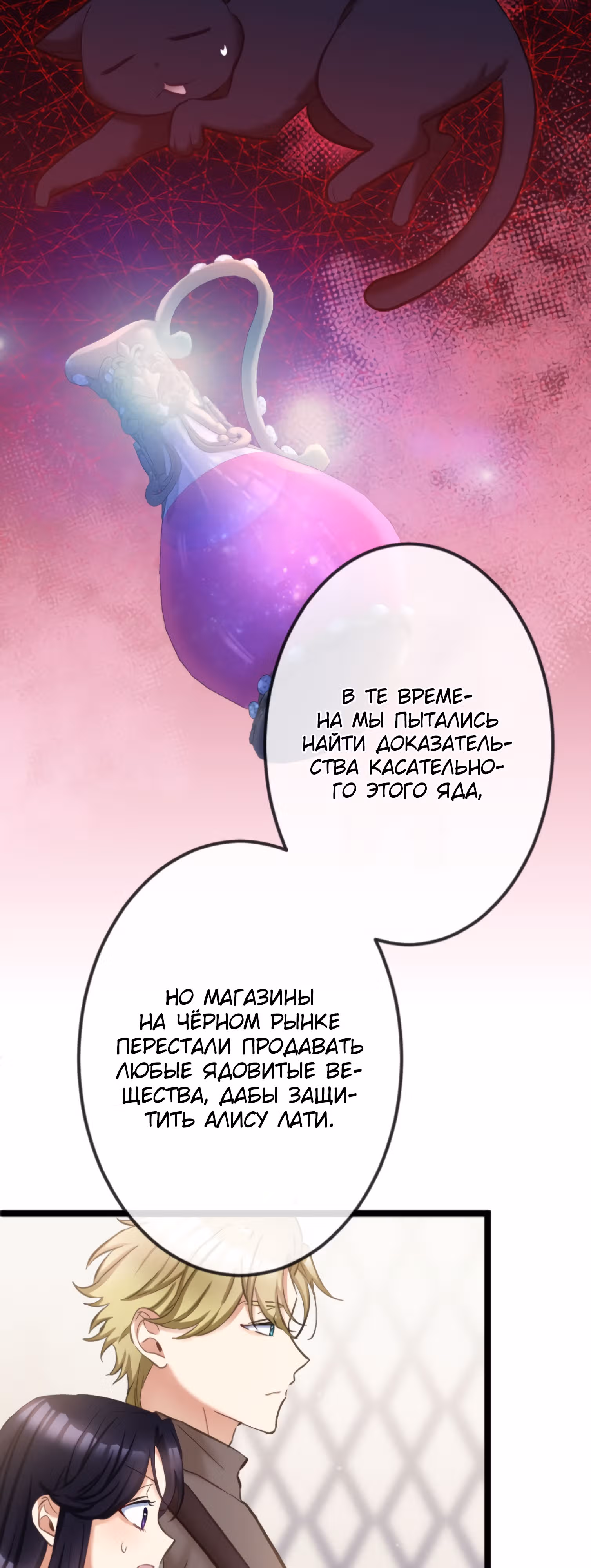 Второй шанс злодейки — Том 1 · Глава 65, страница 6