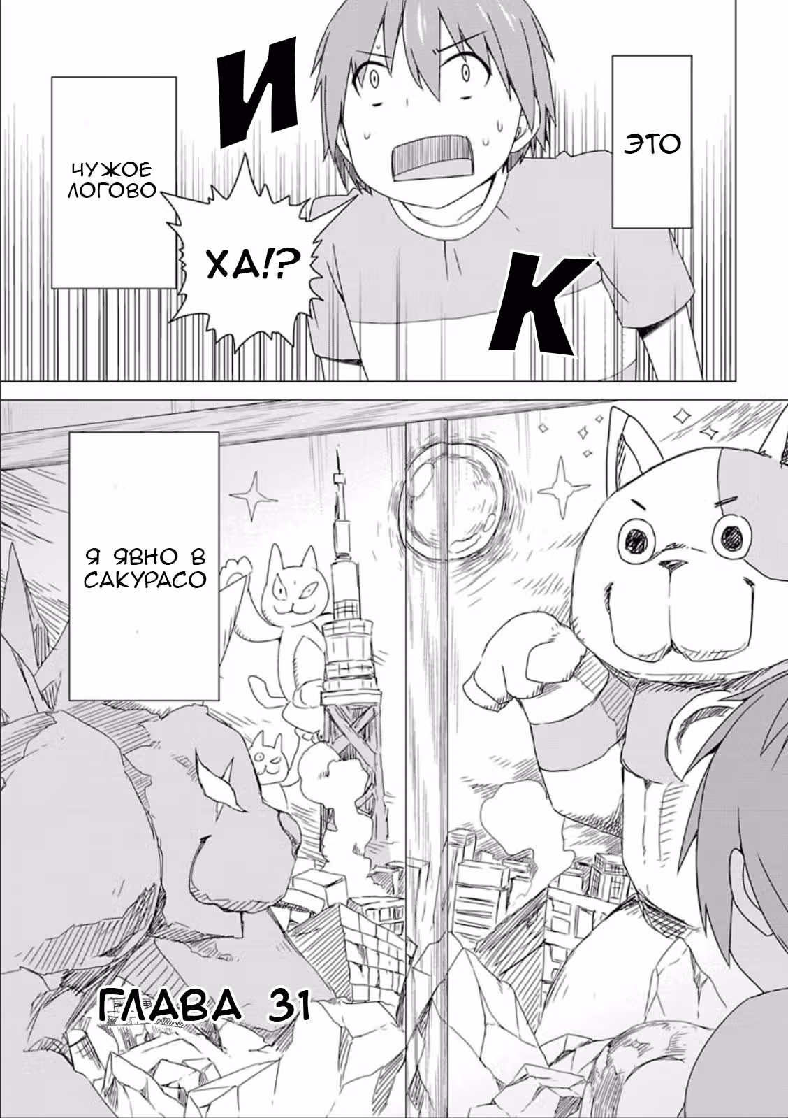 Кошечка из Сакурасо — Том 6 · Глава 31, страница 3