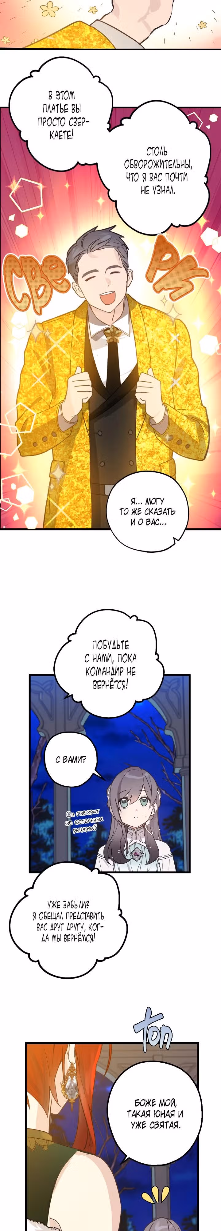 Ложное признание — Том 2 · Глава 46, страница 16