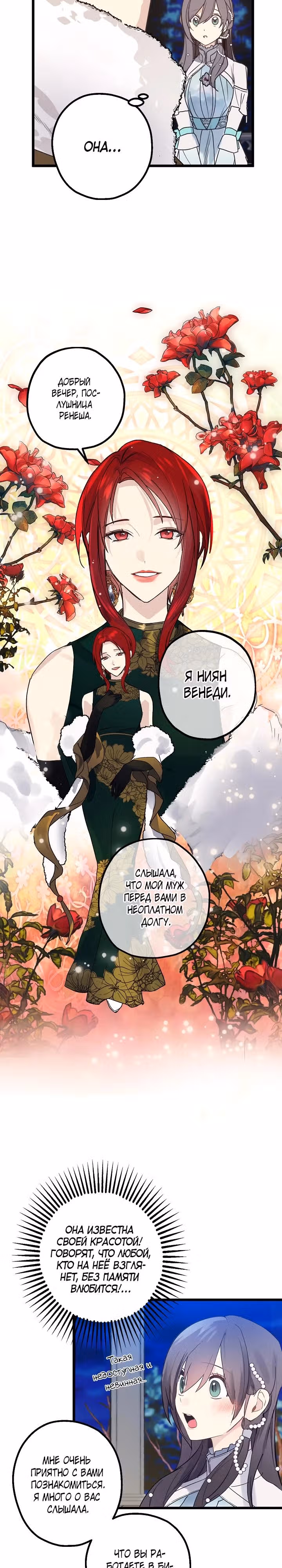 Ложное признание — Том 2 · Глава 46, страница 17