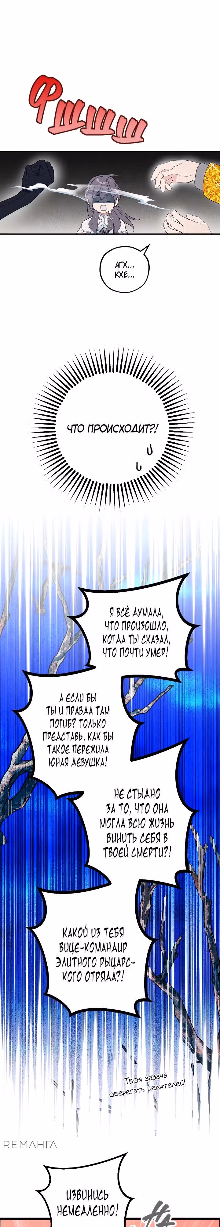 Ложное признание — Том 2 · Глава 46, страница 20