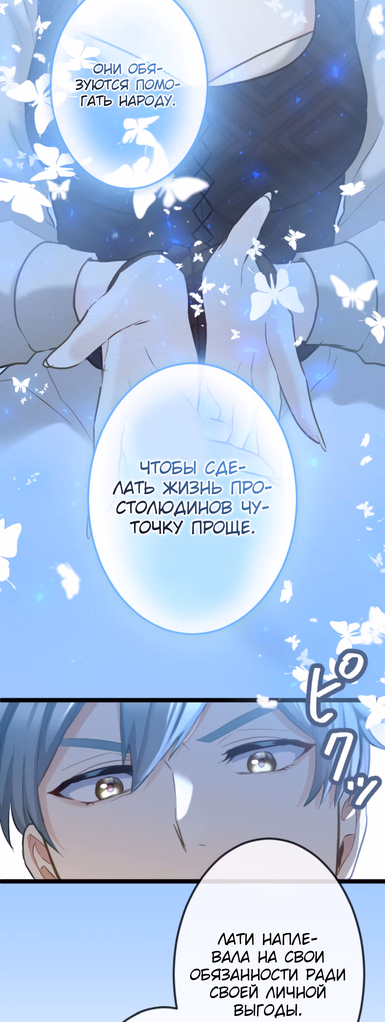 Второй шанс злодейки — Том 1 · Глава 64, страница 16