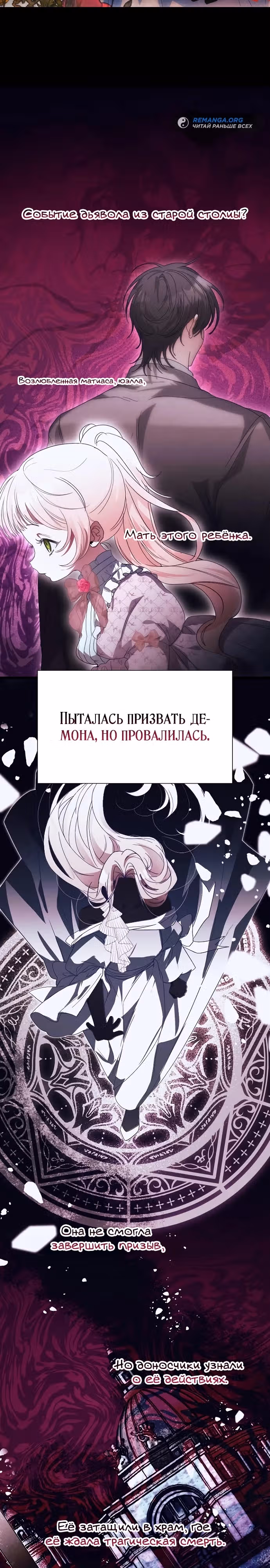 Я защищу своего отца-тирана! — Том 1 · Глава 13, страница 16