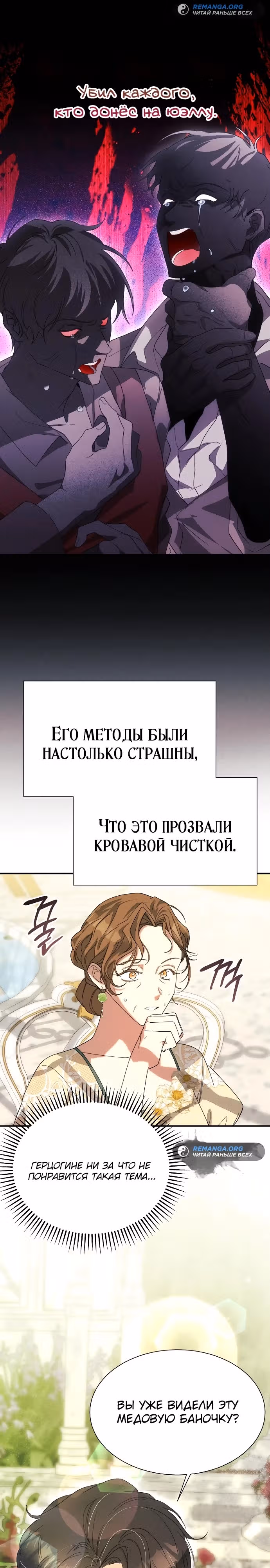 Я защищу своего отца-тирана! — Том 1 · Глава 13, страница 18