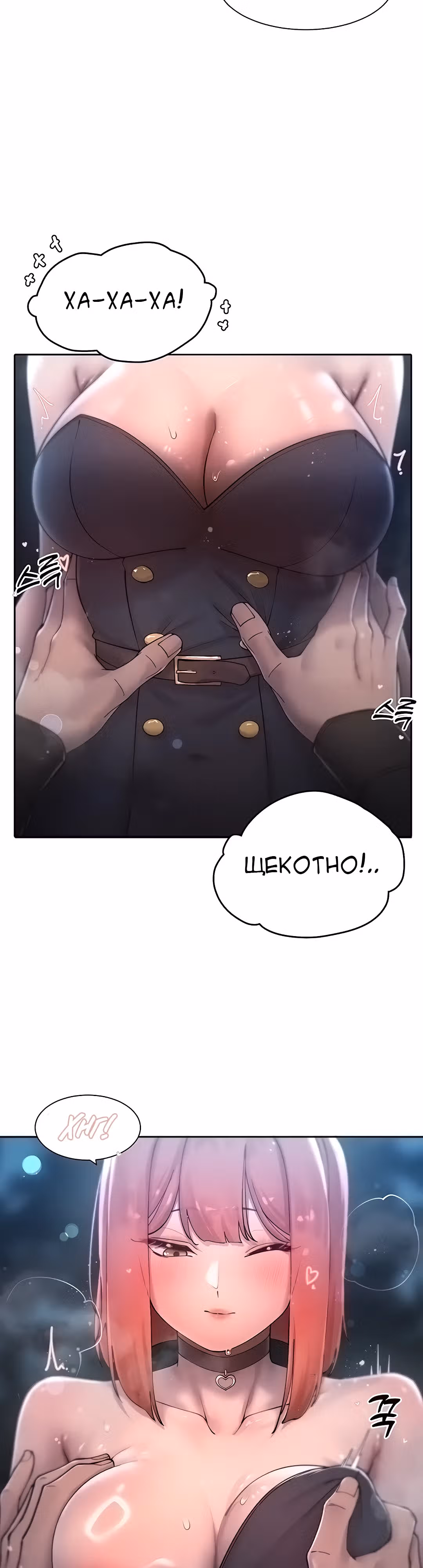 Протагонист становится сильнее, когда трахает охотниц — Том 1 · Глава 18, страница 17