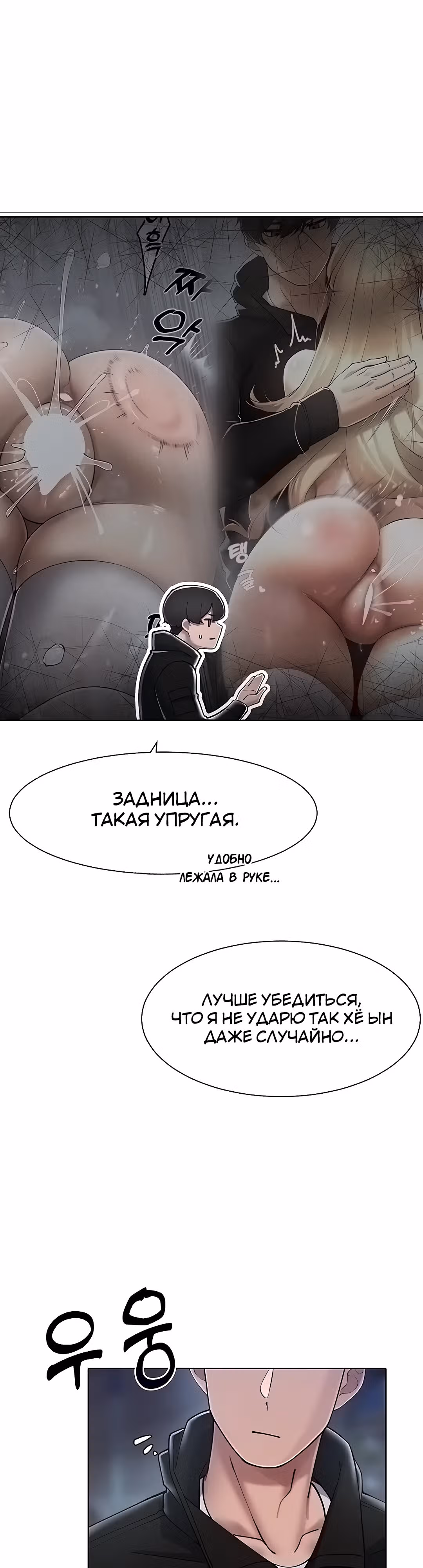 Протагонист становится сильнее, когда трахает охотниц — Том 1 · Глава 18, страница 3
