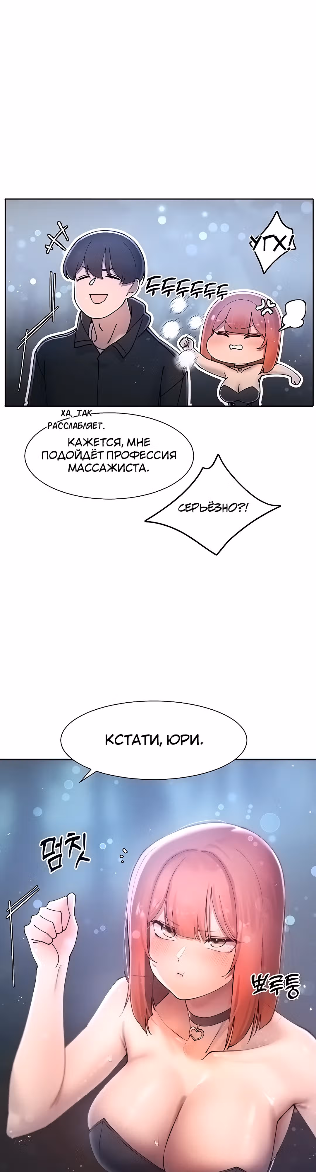 Протагонист становится сильнее, когда трахает охотниц — Том 1 · Глава 18, страница 21