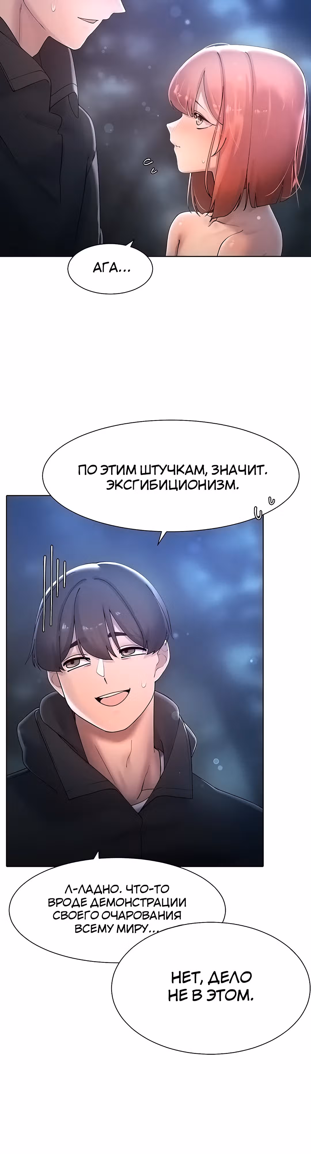 Протагонист становится сильнее, когда трахает охотниц — Том 1 · Глава 18, страница 35