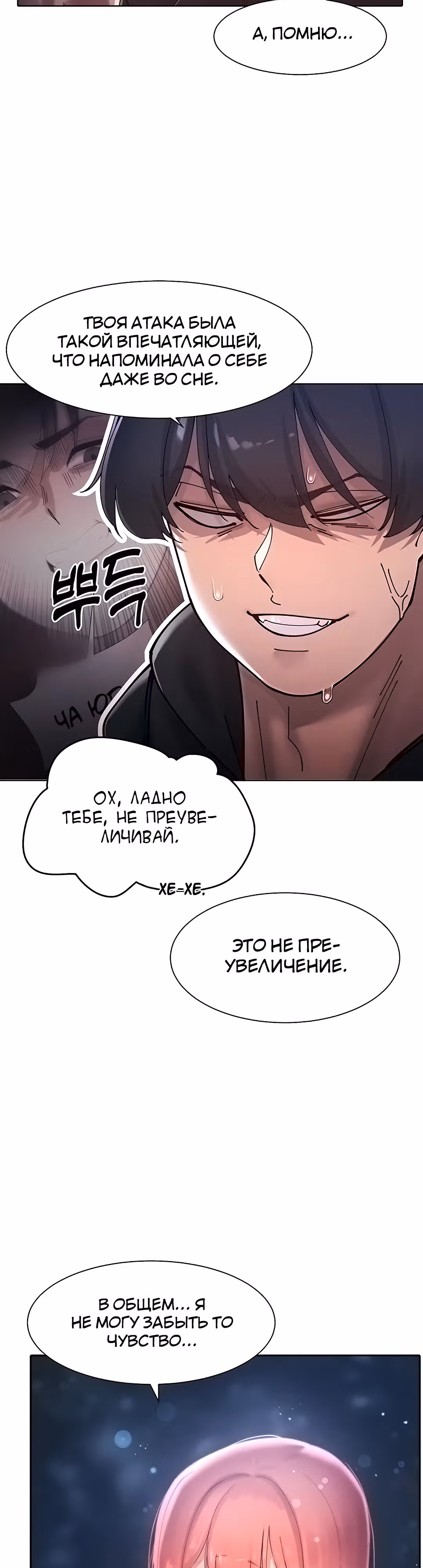 Протагонист становится сильнее, когда трахает охотниц — Том 1 · Глава 18, страница 37