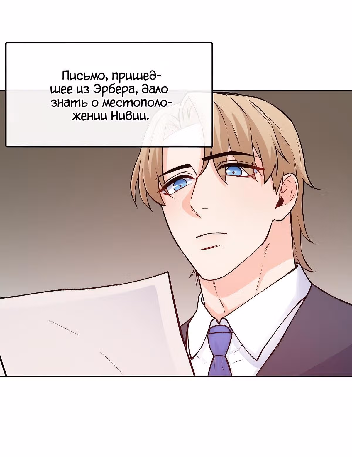 Злодейкой может стать любая! — Том 1 · Глава 42, страница 18