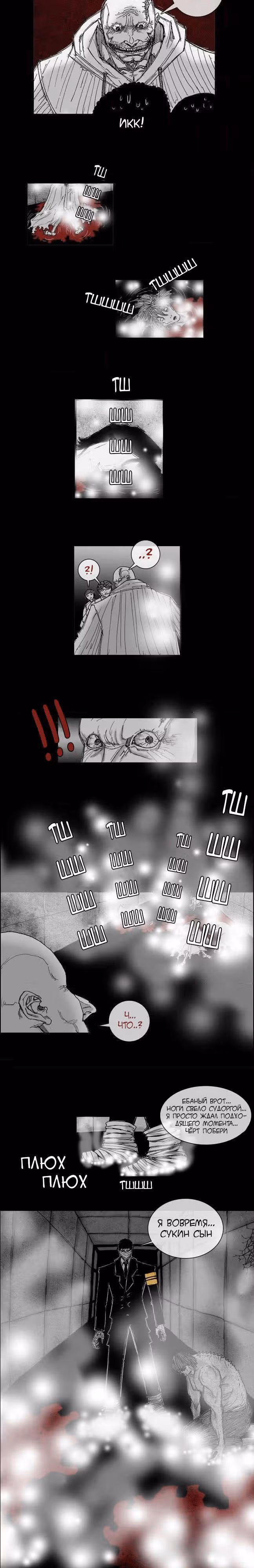 Люк — Том 1 · Глава 42, страница 6