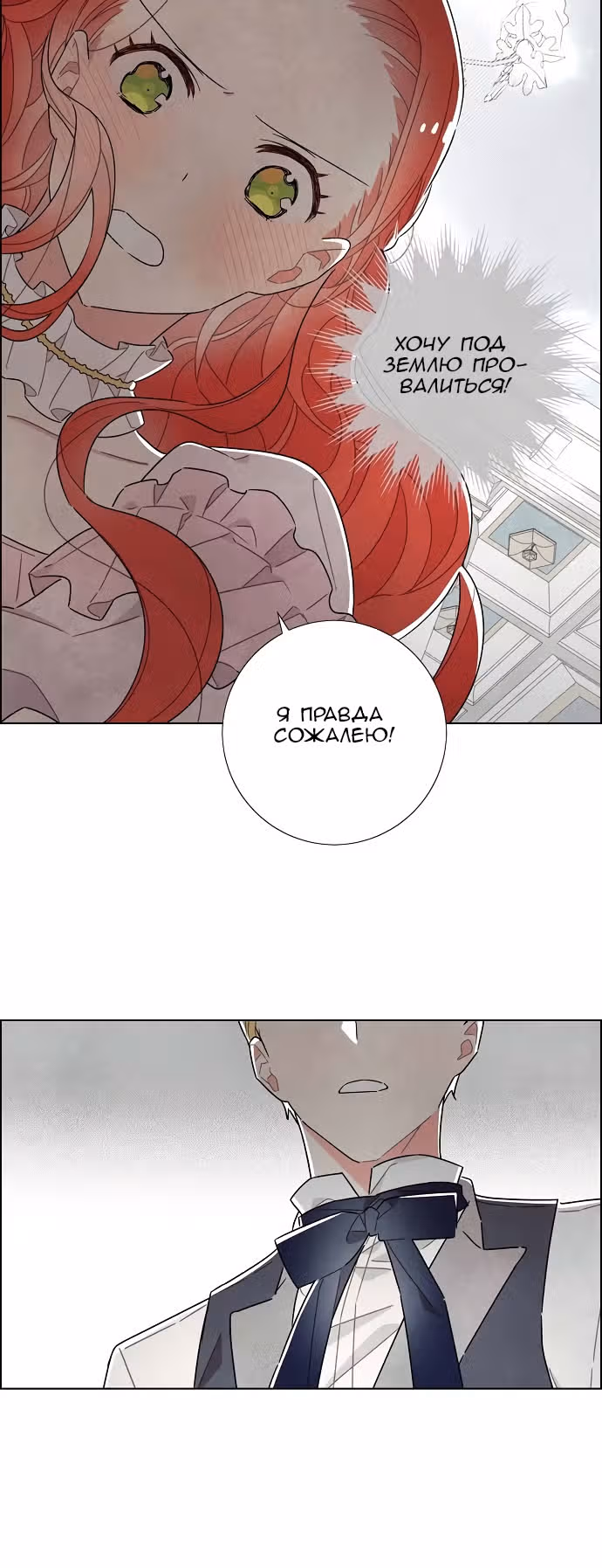Я та, кто украла первую ночь главного героя — Том 1 · Глава 23, страница 15