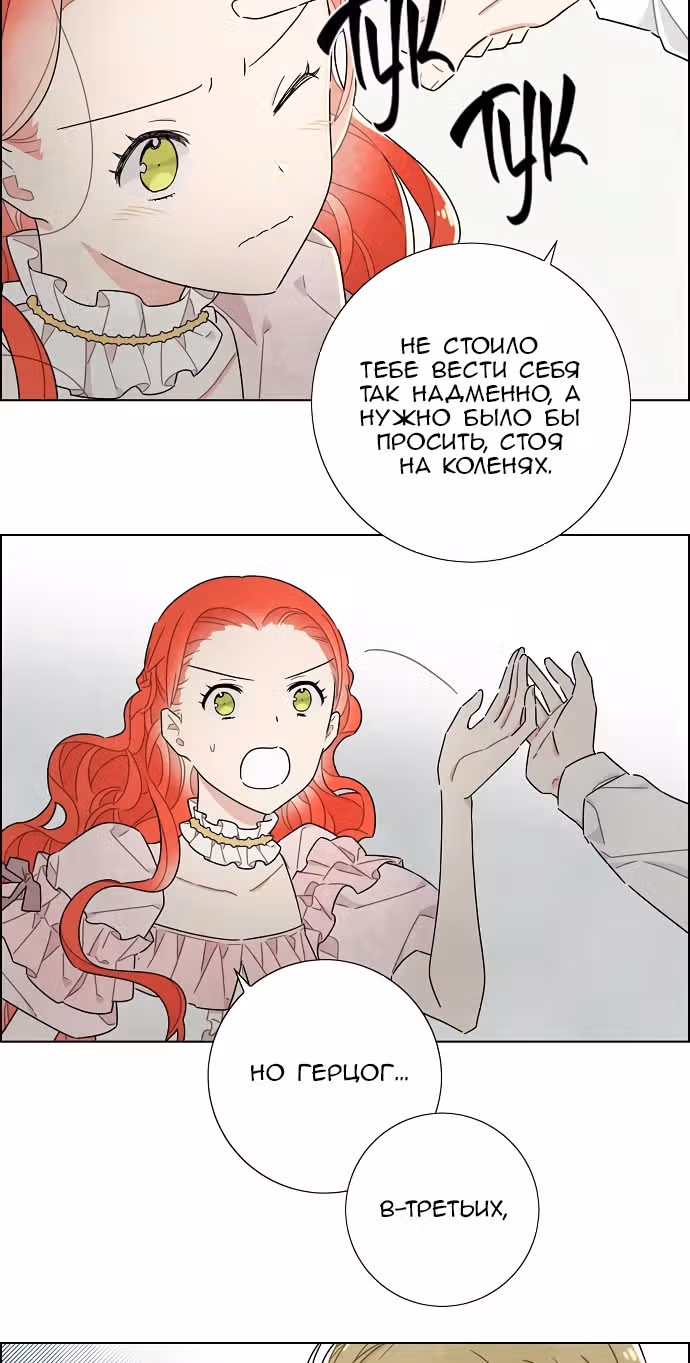 Я та, кто украла первую ночь главного героя — Том 1 · Глава 23, страница 4
